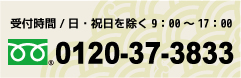 フリーダイアル